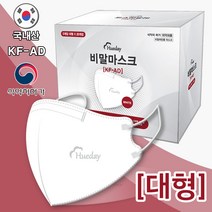 휴데이 국산새부리 비말마스크 KF-AD마스크 대형 5매, 상세 참조