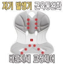 판박마켓 바른자세 자세교정 어깨 목 통증 자기발생기 자세교정의자 근육통 완화 체형교정