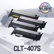 삼성 CLT-407S 호환 토너 / K407S C407S M407S Y407 / CLP-320 325 CLX-3180 3185 3186, 검정 완제품 (토너반납없음)