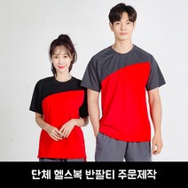 헬스복 사선 배색 쿨론티 주문제작 단체복 유니폼 헬스장 운동복