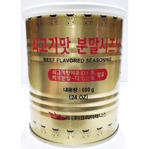 소고기맛분말 680gX6 조미료 쇠고기가루 파우더 업소용 대량구매 식당용