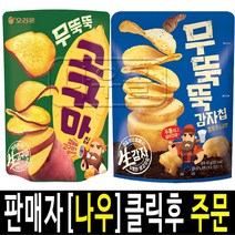 오리온 무뚝뚝 고구마칩 56gx6개+감자칩 통후추소금맛 60gx6개(총12개), 12개, 56g