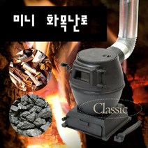 미니화목난로(연통미포함)캠핑난로, 미니난로