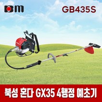 혼다예초기 GX35 4싸이클 GB435/GB-435/GB435S/GB-435S