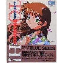 토쿠마 쇼텐 로마 앨범 Touch BLUE SEED 후지미야 단풍 사진 모음 오비포함