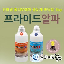 프라이드알파1kg 중점도기본 화이트/ 폴리우레아 무황변 무백화, 단품