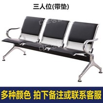 대기의자 대합실 블랙 은행 3인용 약국 스테인리스 병원 고속터미널 공항, 3인(검정 가죽 패드 포함)