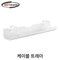 [강원전자] NETmate NM-CC11 스틸 케이블 멀티탭 트레이, 쿠팡 1