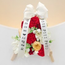 미니화환 개업 승진 축하 집들이 기념일 졸업 생일선물, 레드카네이션미니화환, 15번문구