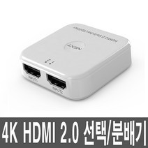 4K HDMI2.0 양방향 선택기 스위치 컴퓨터 노트북 화면 복사 분배 공유기