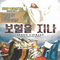 레인보우 노래 USB보혈을 지나 찬양 복음성가 151곡