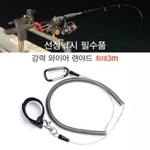 어복충만 로드 낚시대 분실방지 와이어 밴드세트 롱 랜야드