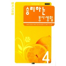승리하는 봉사생활:청지기과정 | 교회 성장을 위한 작은목자만들기 양육 시스템, 은혜출판사