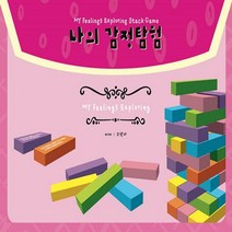 마인드 나의 감정 탐험 젠가 게임 1071416, 단품