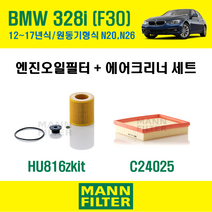 만필터 BMW 3시리즈 328i F30 12~17년식 원동기형식 N20 N26 엔진 오일필터 에어크리너 에어필터 에어컨필터 교환세트 소모품 교체, 328i F30 [12~17년식] N20, N26, + 선택안함