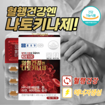 종근당 나토키나제 혈액순환 개선 영양제 낫또효능 나또효능 나토키나아제 약 3개월분, 6개월분, 12g