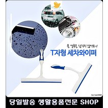 차량용품판매점 눈 비 오는날 자동차 스크래퍼 거울닦이 차세차용품 자동차용품점