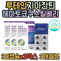 루테인 항산화 구리 셀레늄 지아잔틴 헤마토코쿠스 눈 비타민 A B E 빌베리 구리 유해산소 세포 보호 대두레시친 블루베리 추출 영양제 눈건강 에 도움 부모님 직장인 수험생 추천