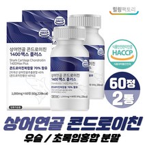상어연골 콘드로이친 1400 맥스 플러스 60정 콘드리친 타블렛 우슬 초록입홍합 분말