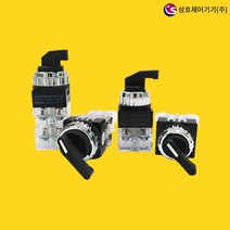 성호제어기기 SHPR-30S2-1 셀렉터스위치 비조광형, PR-30S2-1(30파이 2단 1A1B), 1개