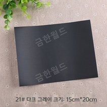 패딩수선패치 대용량 긴급수선 테이프 아웃도어 리폼 우산 텐트 찢어진구멍 무지 34종, 21. 짙은 회색