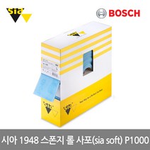 보쉬 시아 1948 스폰지 롤 사포 115mmx25m P1000, 단품