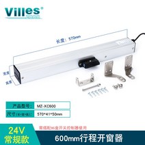 배연창 개폐기 스마트 전동윈도우 제연창 자동 연기 창문 화재, 24V 일반형-600mm 스트로크