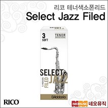 다다리오 리코 테너 색소폰 리드 - 셀렉트재즈 (파일드컷), 파일드 테너 3H