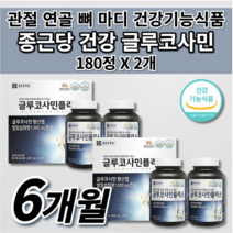 손가락 뼈 마디 무릎 허리 어깨 통증 증상 관절 연골 재생 건강 에좋은 아플때 먹는 삐끗했을때 미국산 상어 연골 분말 고함량 종근당 건강 글루코사민 플러스 1200 영양제 180정, 2개