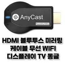 hdmi 블루투스 미러링 케이블 무선 wifi 디스플레이 tv 동글 수신기 Anycast m2 plus for airplay 1080p tv stick for, 푸른