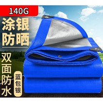 타포린 방수포 장마대비 캠핑 대형 두꺼운 방수 천 태양 자외선 보호 및 단열 텐트, 140g(1제곱미터)블루랩실버