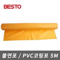 베스토 PVC코팅포 5M단위 불연포 용접포 석면포 불꽃 화재방지 절연 단열 방화포 덮개, 1개