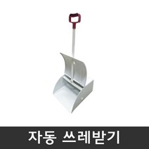 빗자루 쓰레받기 세트 싸리빗자루 수수빗자루 마당비 학교 미용실, 42. 자동 쓰레받기