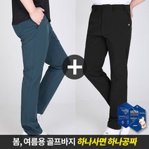스타일랑 1+1 빅사이즈 홀인원 남성 흐트러지지 않는 핏 히든밴딩 바지_골프바지 등산복 작업복 슬랙스