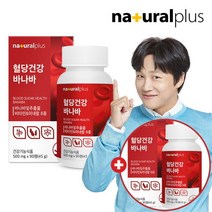내츄럴플러스 (1+1)혈당건강 바나바 90정 총 2병(6개월분) / 식후 혈당상승 억제