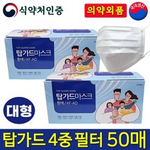 국내산 의약외품 4중필터 탑가드 마스크 KF-AD 비말차단마스크, 대형