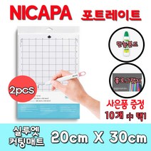 실루엣 2pcs 포트레이트 8인치 카메오 호환커팅매트 NICAPA 케이크토퍼용품 아크릴막대, 8인치2개