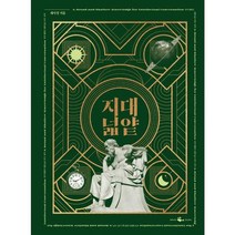 [웨일북] 지적 대화를 위한 넓고 얕은 지식 합본 특별판 리커버K, 없음