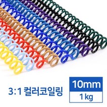 제본링 컬러코일링 제본루즈링 10mm 1kg 제본기플라스틱링 노트제본 맞춤노트 제본링플라스틱 스프링제본, 적색