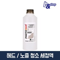 HP 삼성 캐논 엡손 브라더 프린터 복합기 헤드 카트리지 노즐 청소 수리 잉크 막힘 뚫는 세정액, 프리즘 E 세정액, 4개