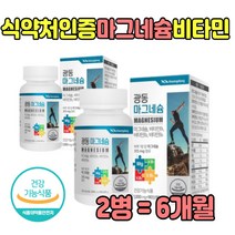 마그네슘 315mg 비타민B군 MAGNESIUM 부모님 추천 B6 바이타민 비 식약처 인증 마그 내숨 내슘 마그네시움 마구네슘 추천 제품