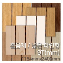 우드백화점 흡음재_넓은라인형9Tx1184x2400 흡음보드/방음/차음/인테리어, 오크