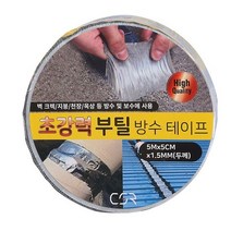 욕실 지붕 옥상 방수 보수테이프 5M(폭5cm 두께1.5mm)