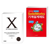 Play! Solidworks Basic(솔리드웍스 베이직)(2020), 청담북스