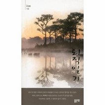 퇴직 일기, 상품명