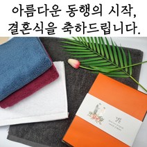 (1매입)송월타월 결혼식답례품 코마사 170g 무료띠지포장 답례품 기념타올 기념품 웨딩타올 고급수건 세면타올 호텔타올, 자주, 4번, 1개