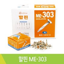 아카데미 할핀 분할핀 ME-303 대형 100개입