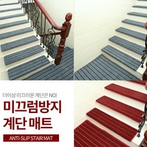 미스터홈 계단미끄럼방지매트 계단논슬립매트 계단매트, 1개, 브라운