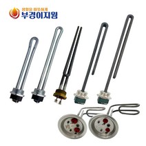 온수기 부속 히터봉 전사이즈 모음 전기온수기 가열히타 2~5kW, 히터/이지웜/6L