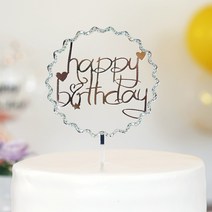 파티짱 케이크 토퍼 파티 생일 브라이덜샤워, 생일 케이크 토퍼 (홀로그램실버)